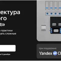 Архитектор программного обеспечения. Часть 2 из 6