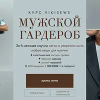 Мужской гардероб