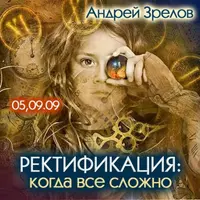 Ректификация, когда все сложно