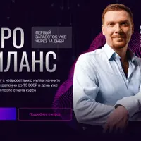 Нейро фриланс