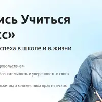 Учись Учиться 8–11 класс