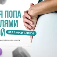 Упругая попа с гантелями и лентой без зала