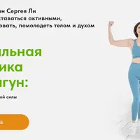 Гормональная гимнастика Айки-Цигун