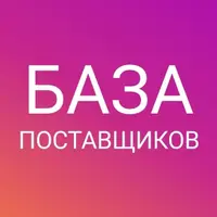 База поставщиков supl.biz