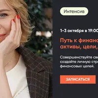 Путь к финансовому росту: активы, цели, стратегия