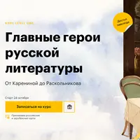Главные герои русской литературы: от Карениной до Раскольникова