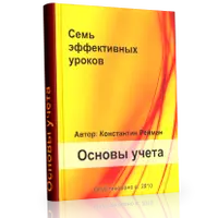 Механика учета 2.0