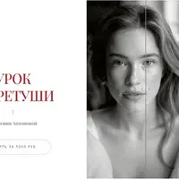 Урок по ретуши