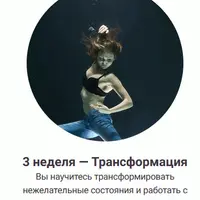 Трансформация через медитацию