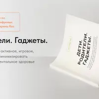 Дети. Родители. Гаджеты