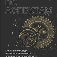 Самоучитель по аспектам