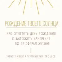 Гайд по встрече Соляра