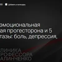 Когнитивно-эмоциональная составляющая прогестерона и 5-альфа редуктазы: боль, депрессия, сон, память
