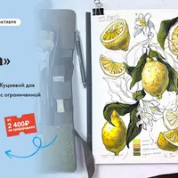 Дневник акварелиста