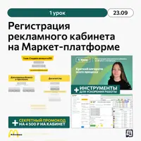 Маркет-платформа от А до Я