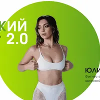 Плоский живот 2.0