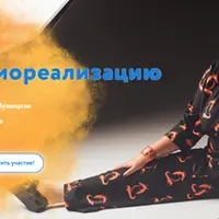 Pro Самореализацию