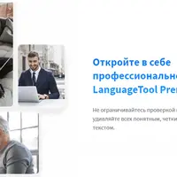 Сервис для проверки текста LanguageTool