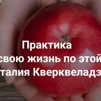 Я беру свою жизнь по этой цене