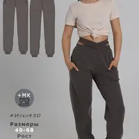 Трикотажные брюки Ирен450