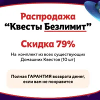 Квесты Безлимит для детей 3-6 лет