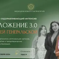 Омоложение 3.0