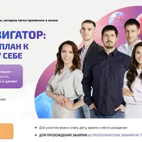 Астронавигатор: пошаговый план к настоящему себе