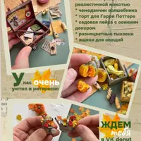 Лепка: Осенний урожайный набор и шкаф ведьмы