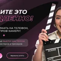 Снимите это немедленно