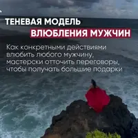 Теневая модель влюбления