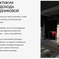 21 источник дохода