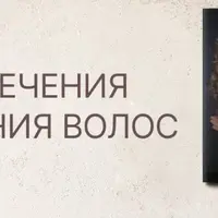 Схемы лечения выпадения волос