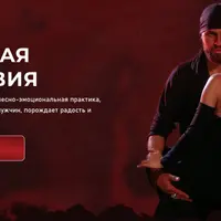 Мужская реликвия