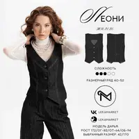 Жилетка Леони. Размеры 40-52