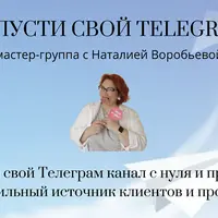 Запусти свой Telegram с нуля