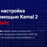 Продвинутая настройка серверов с помощью Kamal 2 для Ruby on Rails