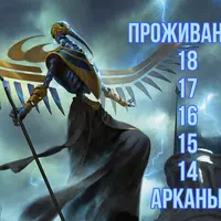 Магия Таро 78 Артефактов