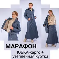 Юбка-карго и утепленная куртка