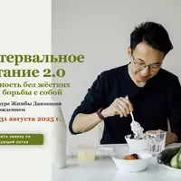 Интервальное питание 2.0