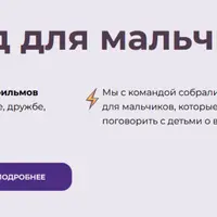 Киногид для мальчиков