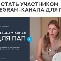 Telegram-канал для пап