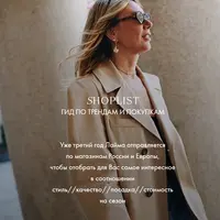 Shoplist russian edition fw24