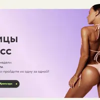 Ягодицы + пресс