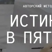 Истина в пятне