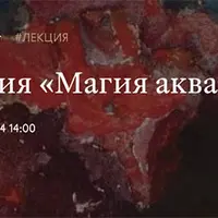 Магия акварели