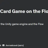 Создайте карточную игру Auto Battler на блокчейне Flow