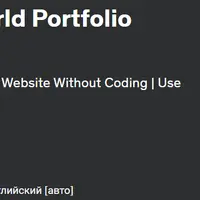 Создайте адаптивный реальный веб-сайт WordPress с портфолио