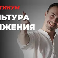 Культура движения