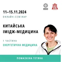 Китайская имидж-медицина. Часть 1