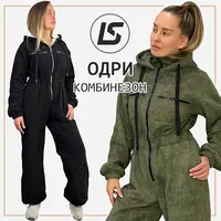 Комбинезон Одри